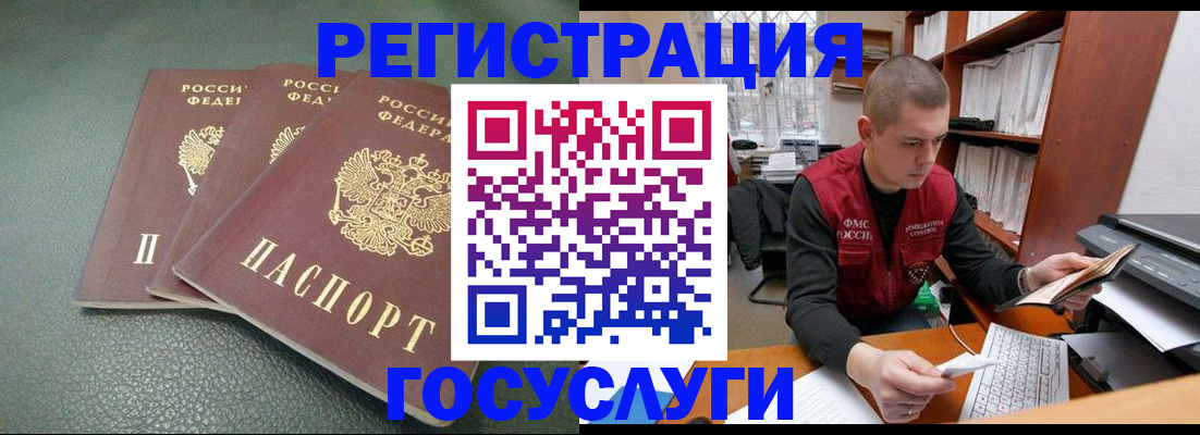 временная прописка в Бавлах